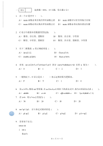 五邑大学试卷-C语言程序设计-信息学院各专业-B卷1