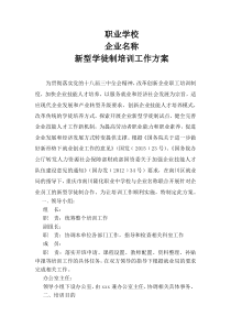 新型学徒制培训工作方案