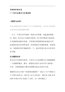 科尔尼顶级研究成果—并购的终极状态