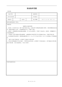 装载机安全操作规程作业安全技术交底