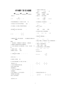 六年级数学下册第三单元测试题(人教版)