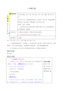 2019年部编新人教版三年级下册语文1-8单全册教案及全套课后作业(含答案)