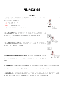 人教版三年级上册数学《万以内的加减法》知识点整理以及两份练习