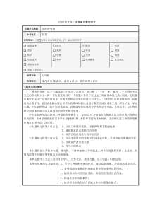 最新-初中数学《图形的变换》主题单元设计-精品