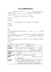 发行企业债债券承销协议