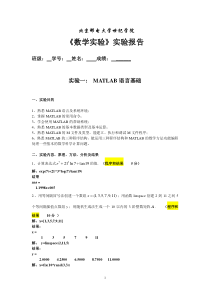 数学实验报告-专业-班级-姓名-学号-试验1