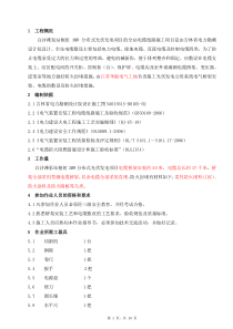 光伏电站全站桥架、电缆敷设及防火措施作业指导书