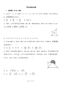 平面向量较难题-(1)