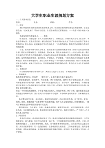 大学生职业生涯规划方案土木工程专业