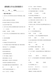 2019非煤矿山从业人员考试试卷(b)答案-(1)