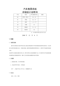 汽车售票系统-详细设计说明书