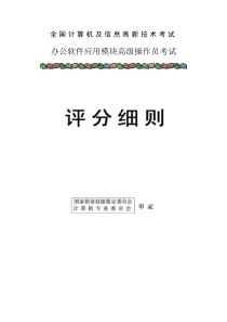 全国计算机及信息高新技术考试