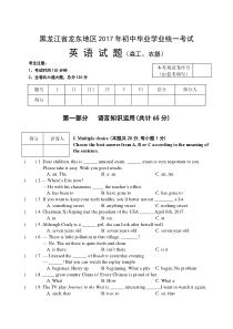 2017年龙东地区中考英语试卷