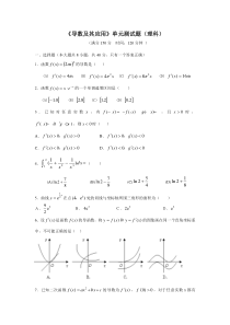 《导数及其应用》单元测试题(理科)