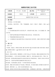 地采暖保护层施工技术交底