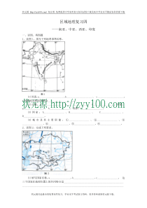 高考一轮复习区域地理世界地理(南亚、中亚、西亚、印度)