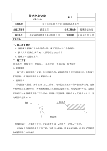 特殊路基换填施工技术交底