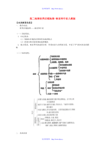 高二地理世界区域地理-南亚和中亚人教版知识精讲