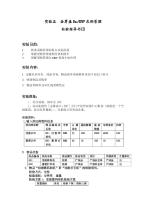 采购管理实验指导书(3)