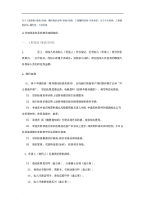 担保公司各类工程保函的定义及操作流程