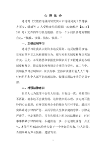 学习案件通报心得体会