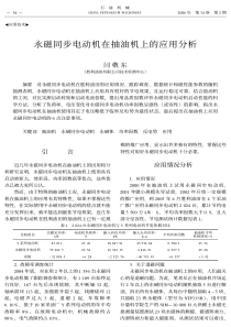 永磁同步电动机在抽油机上的优缺点