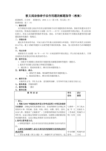 散文阅读修辞手法作用题的解题指导(教案)高品质版