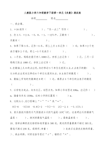 2019最新人教版小学六年级下册数学各单元检测试题(全册)