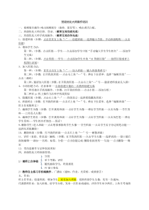 班级优化大师操作培训最新