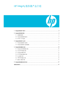 HP小型机 产品介绍