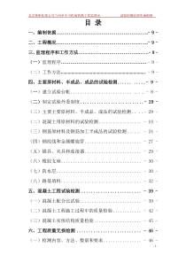 试验检测监理实施细则