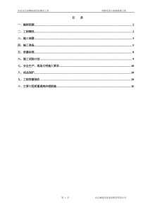 轻钢龙骨石膏板隔墙施工方案