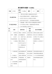 单元教学计划立定跳远