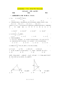 湘教版八年级上册数学期中期末练习考试试卷及部分答案