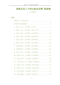 金锁玉关二十四山经文注释-陈益峰