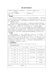 道路土方开挖技术交底