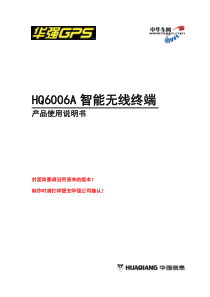 HQ6006A-V37智能无线终端产品说明书081125