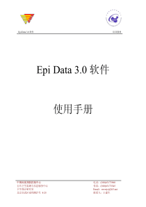 Epidata3.0使用手册