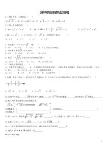 初中数学-实数练习题