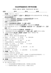 《社会科学基础知识》期中考试试题及答案(学前教育专业使用)