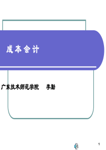 第17章成本报表