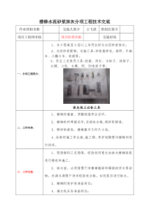 楼梯水泥砂浆面层施工技术交底(如虎添翼)