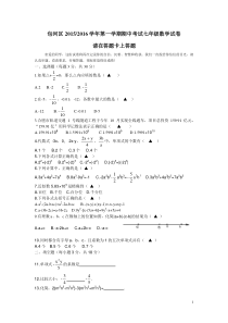 包河区2015-2016学年第一学期期中考试七年级数学试卷