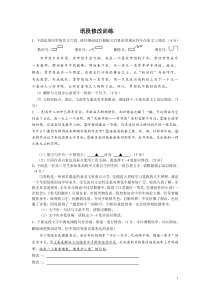 语段修改训练