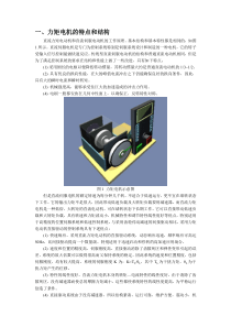 力矩电机文档