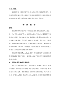 印尼金矿考察报告