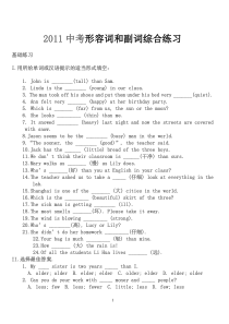 中考英语语法专项习题--形容词和副词综合练习