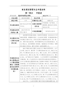 X年商务策划管理专业申报材料