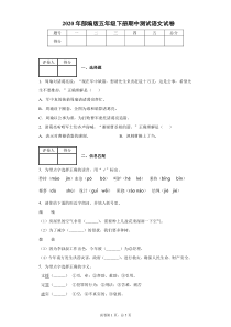 2020年部编版五年级下册期中测试语文试卷