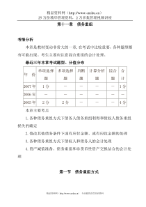 第11章 债务重组（DOC 23页）